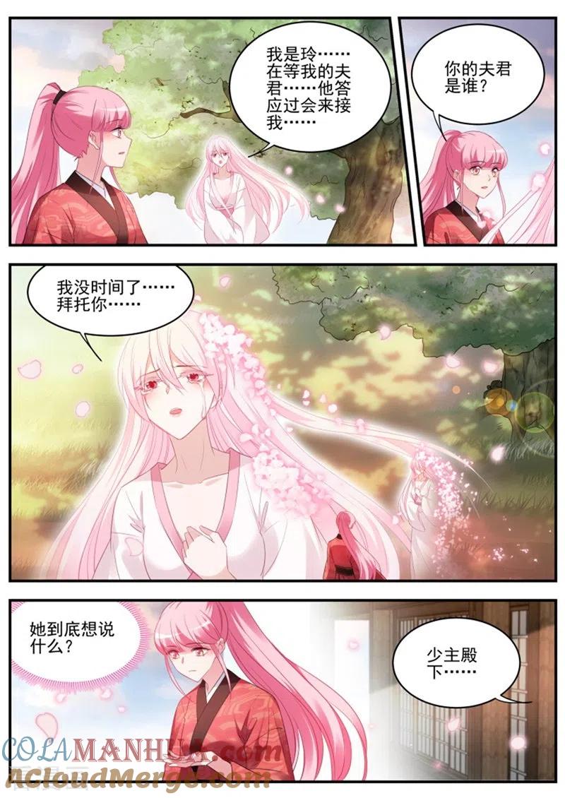 第320话樱花下的地缚灵-女神制造系统-三福动漫（第11张）