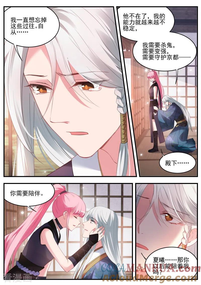 第320话樱花下的地缚灵-女神制造系统-三福动漫（第2张）
