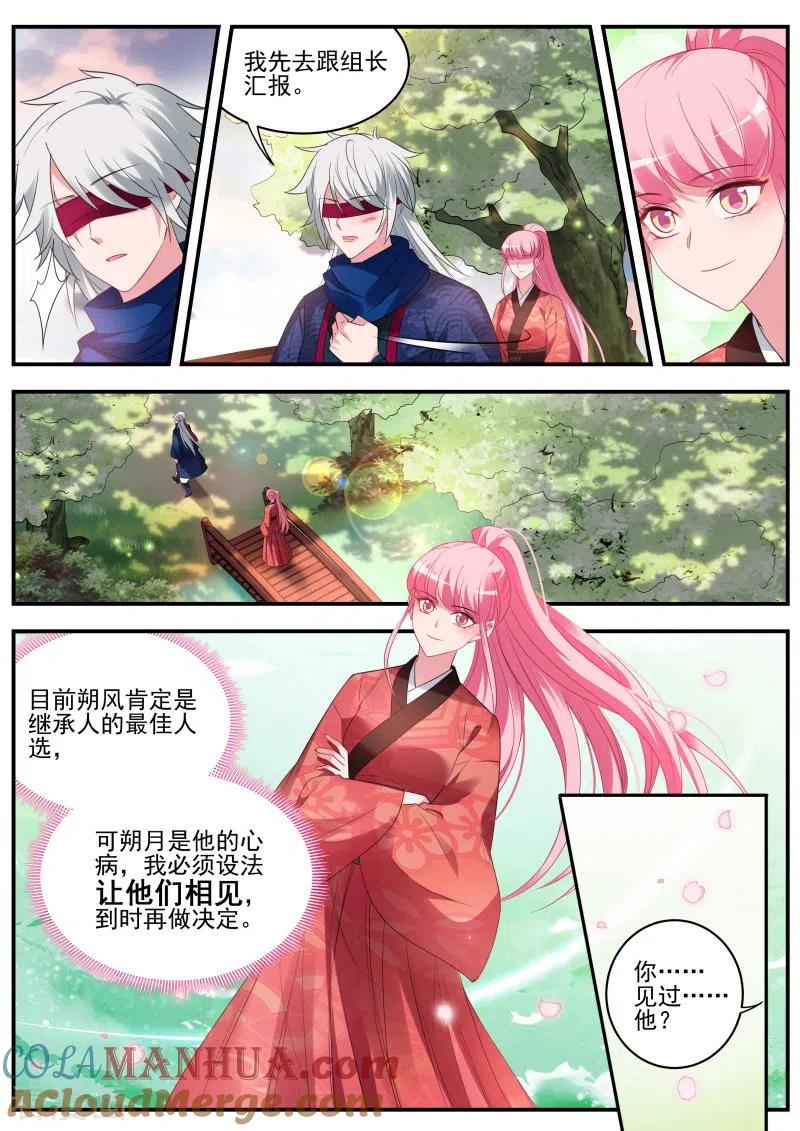 第320话樱花下的地缚灵-女神制造系统-三福动漫（第10张）