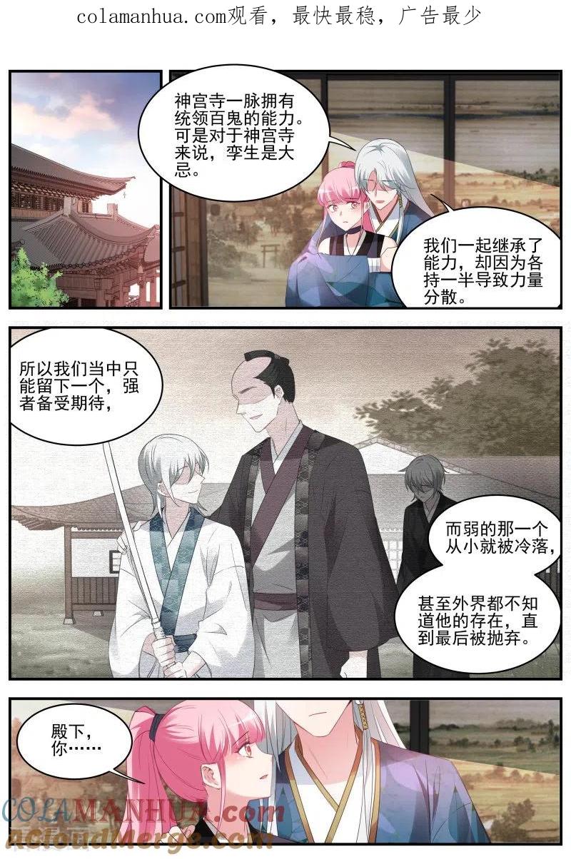 第320话樱花下的地缚灵-女神制造系统-三福动漫（第1张）