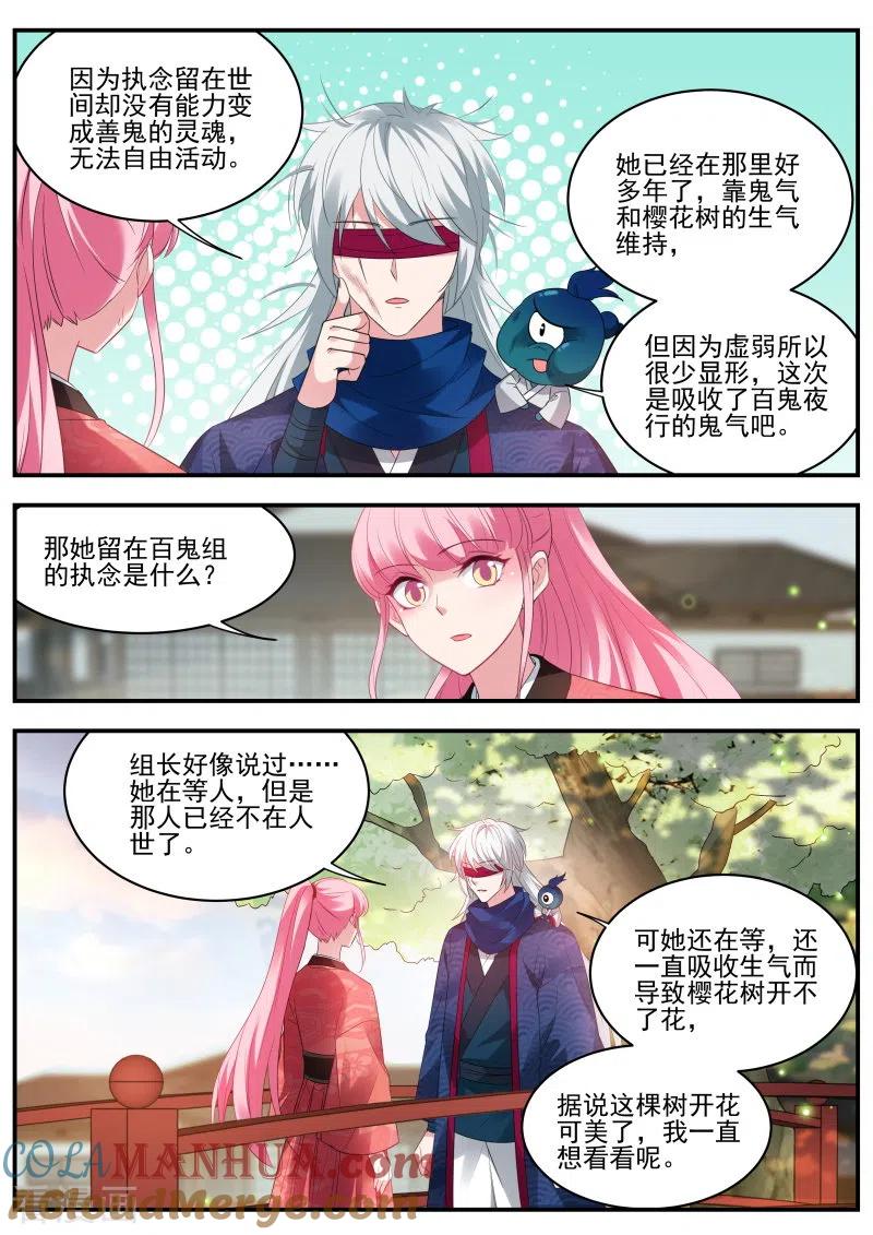 第320话樱花下的地缚灵-女神制造系统-三福动漫（第7张）