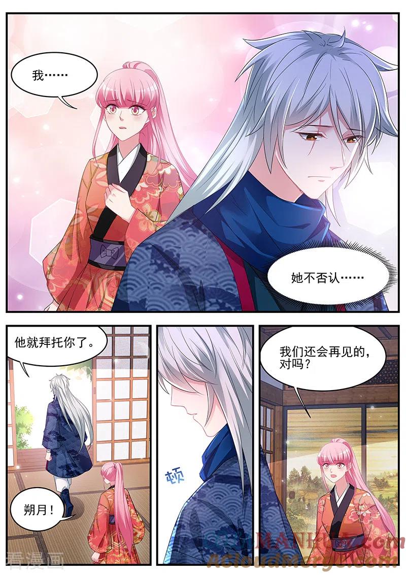 第321话吃醋的少年-女神制造系统-三福动漫（第7张）