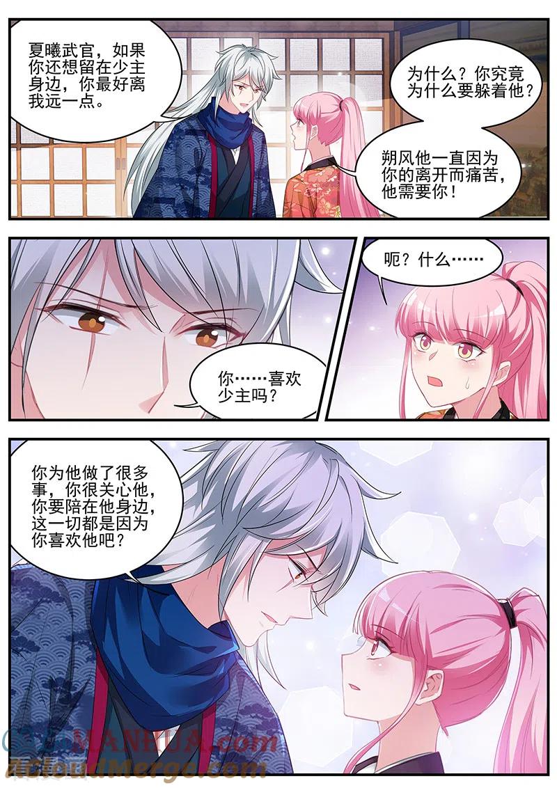 第321话吃醋的少年-女神制造系统-三福动漫（第6张）