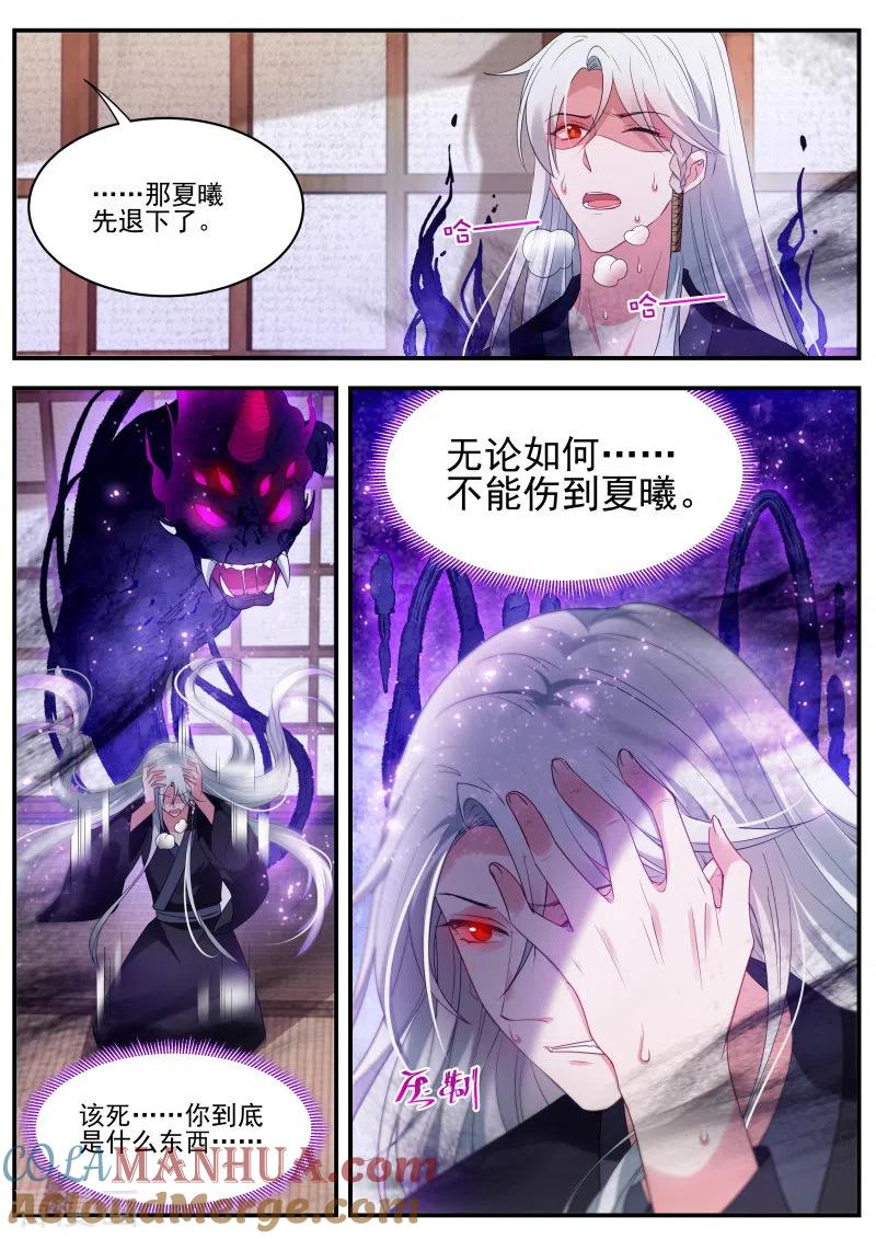 第322话“捉奸”现场-女神制造系统-三福动漫（第2张）
