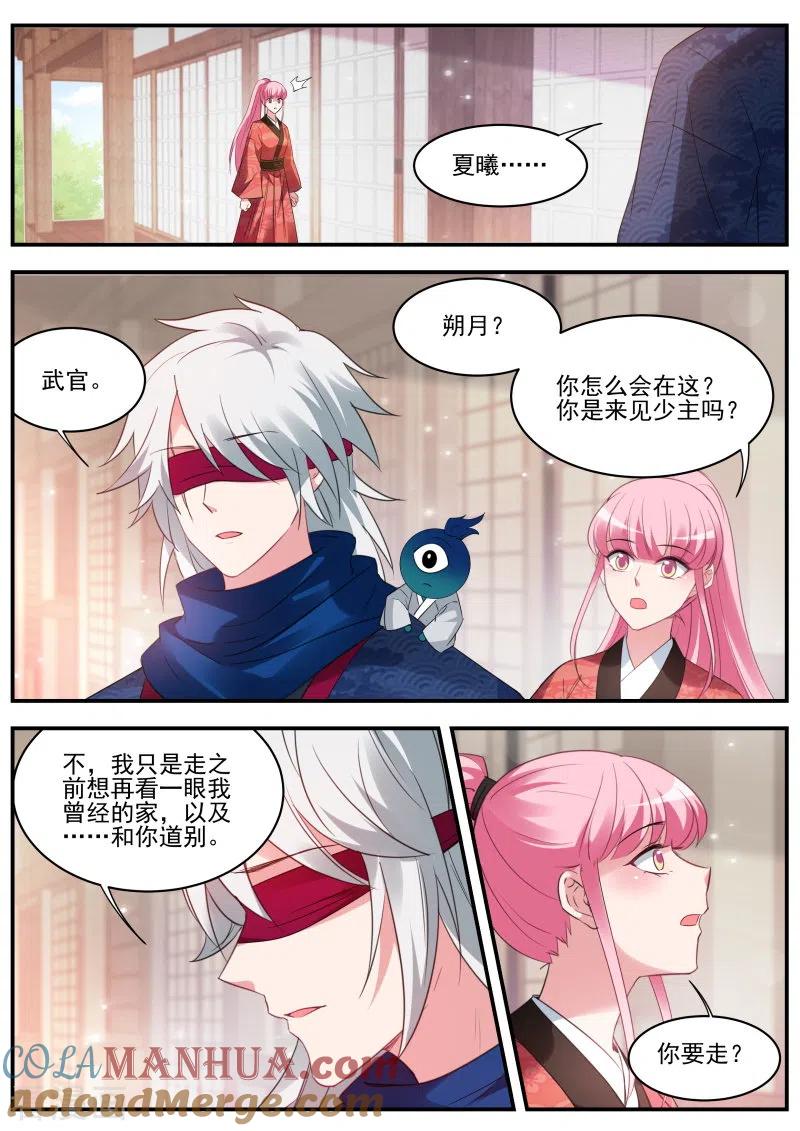 第322话“捉奸”现场-女神制造系统-三福动漫（第3张）