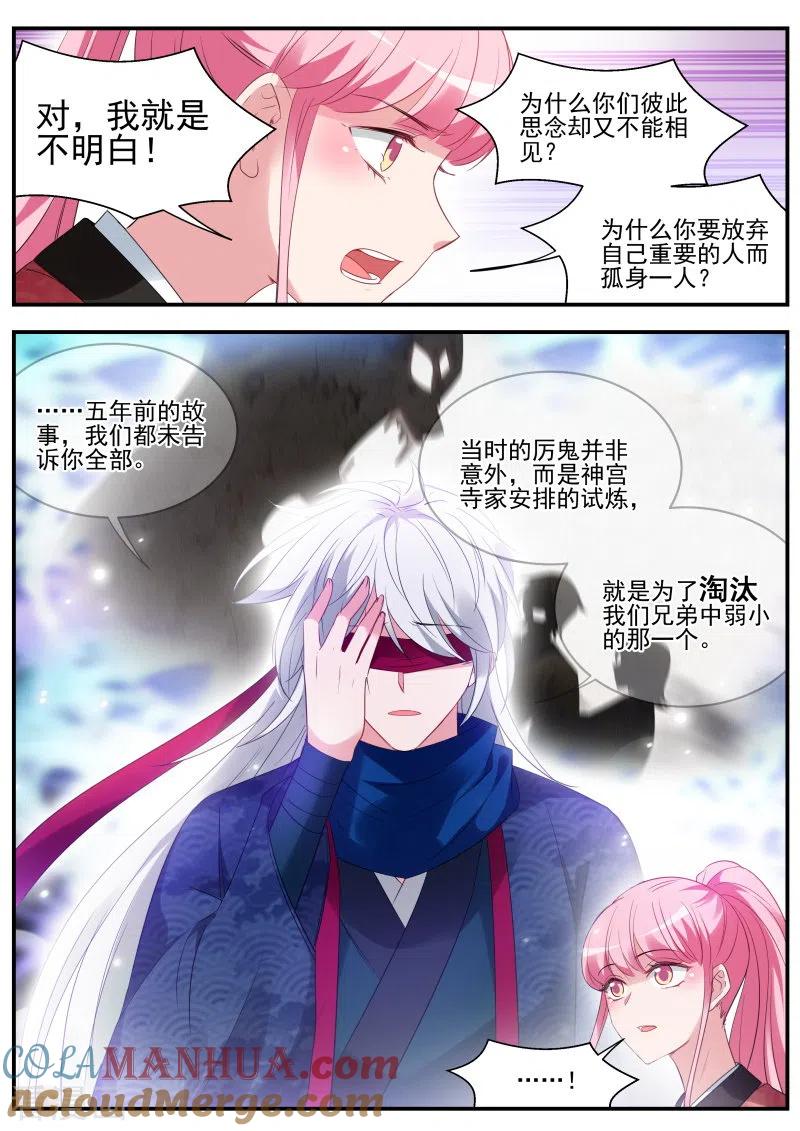 第322话“捉奸”现场-女神制造系统-三福动漫（第5张）