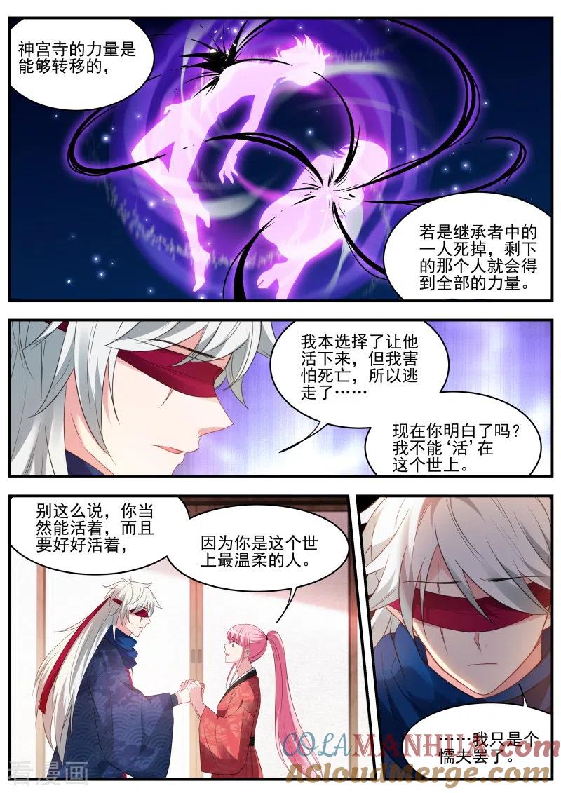 第322话“捉奸”现场-女神制造系统-三福动漫（第6张）