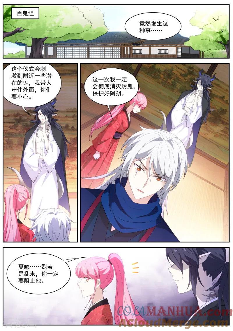 第323话为了他驱鬼-女神制造系统-三福动漫（第9张）