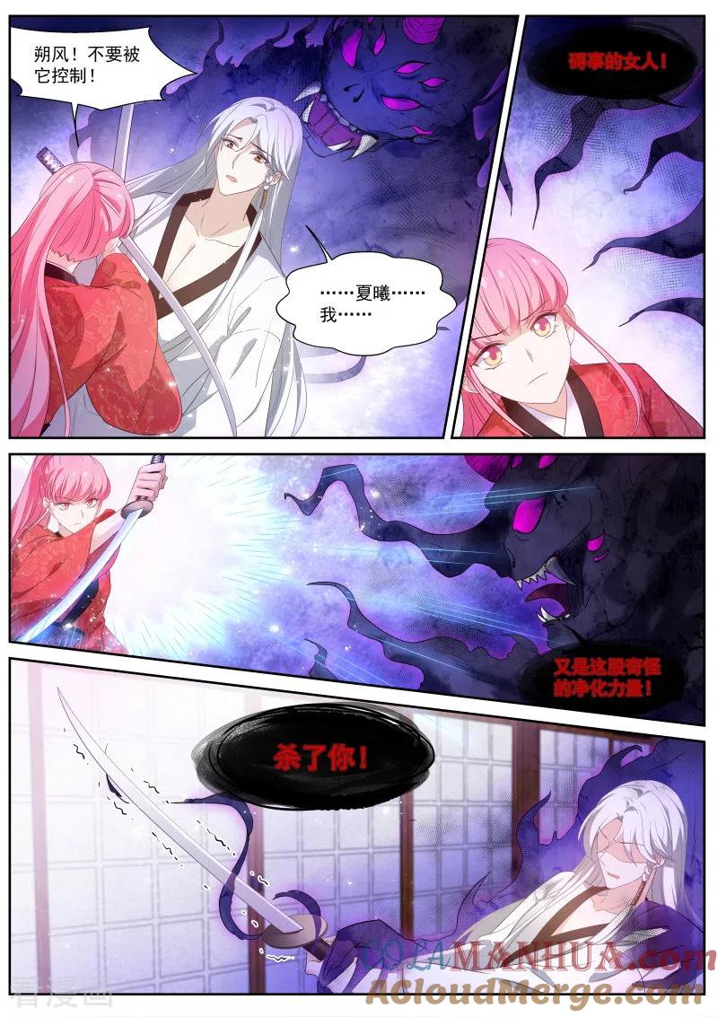 第323话为了他驱鬼-女神制造系统-三福动漫（第5张）