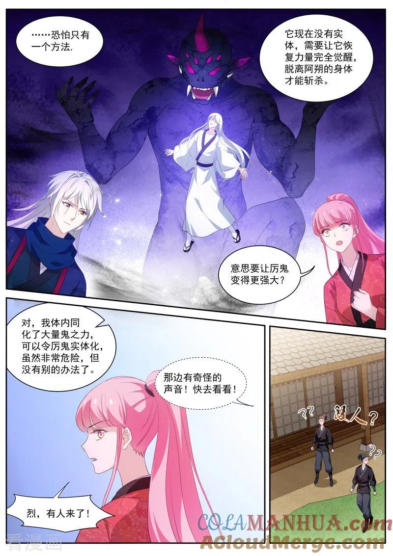 第323话为了他驱鬼-女神制造系统-三福动漫（第8张）