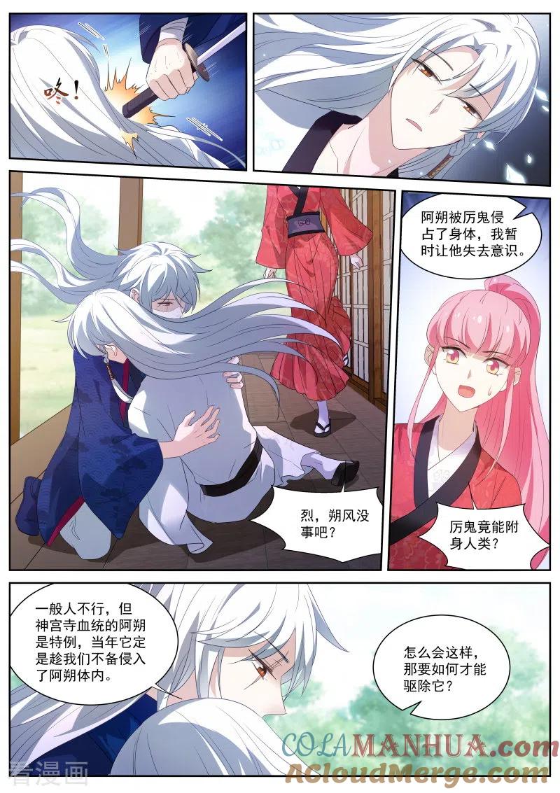 第323话为了他驱鬼-女神制造系统-三福动漫（第7张）