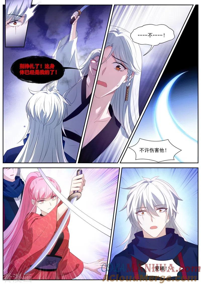 第323话为了他驱鬼-女神制造系统-三福动漫（第4张）