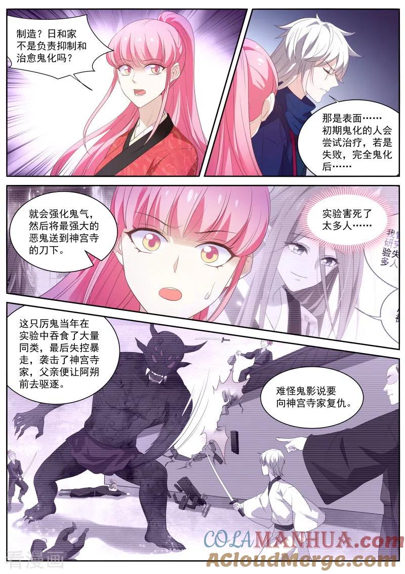 第323话为了他驱鬼-女神制造系统-三福动漫（第11张）