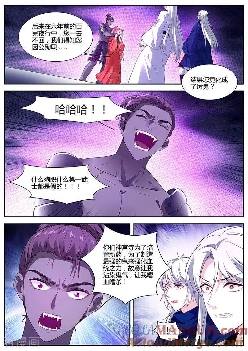 第327话扭曲的师生情愫-女神制造系统-三福动漫（第8张）