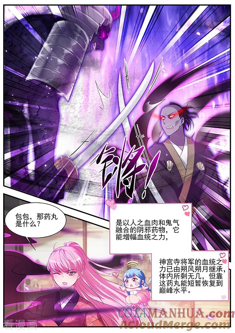 第328话武士的宿命之战-女神制造系统-三福动漫（第10张）