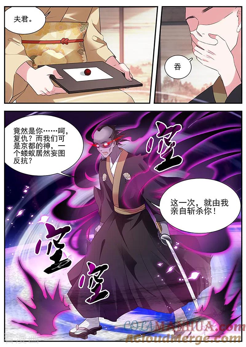 第328话武士的宿命之战-女神制造系统-三福动漫（第9张）