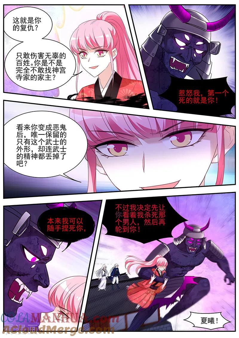 第328话武士的宿命之战-女神制造系统-三福动漫（第6张）