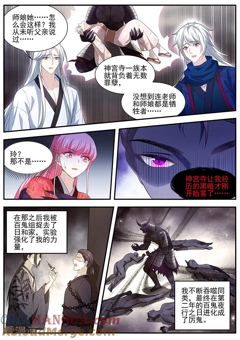 第328话武士的宿命之战-女神制造系统-三福动漫（第2张）