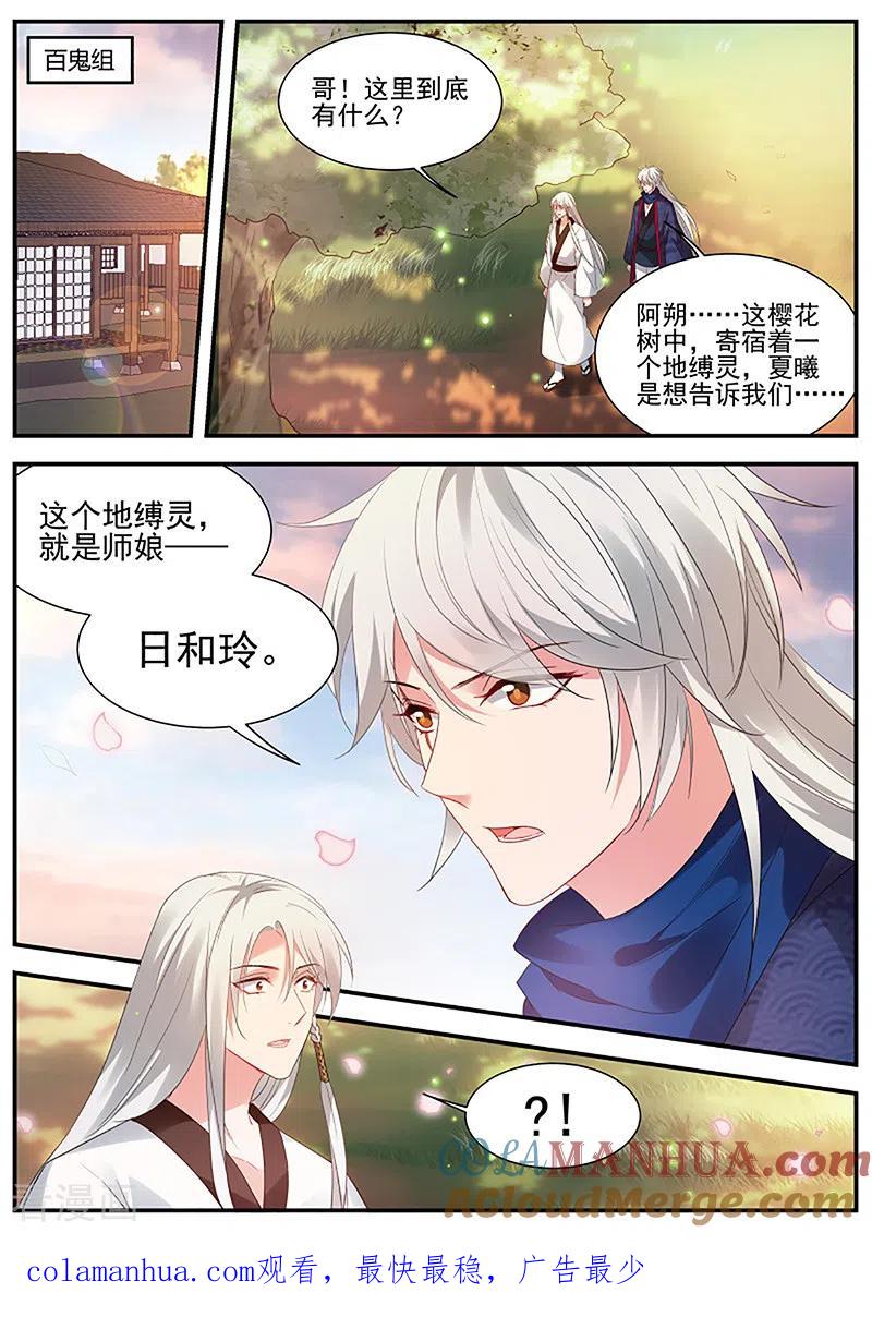 第328话武士的宿命之战-女神制造系统-三福动漫（第11张）