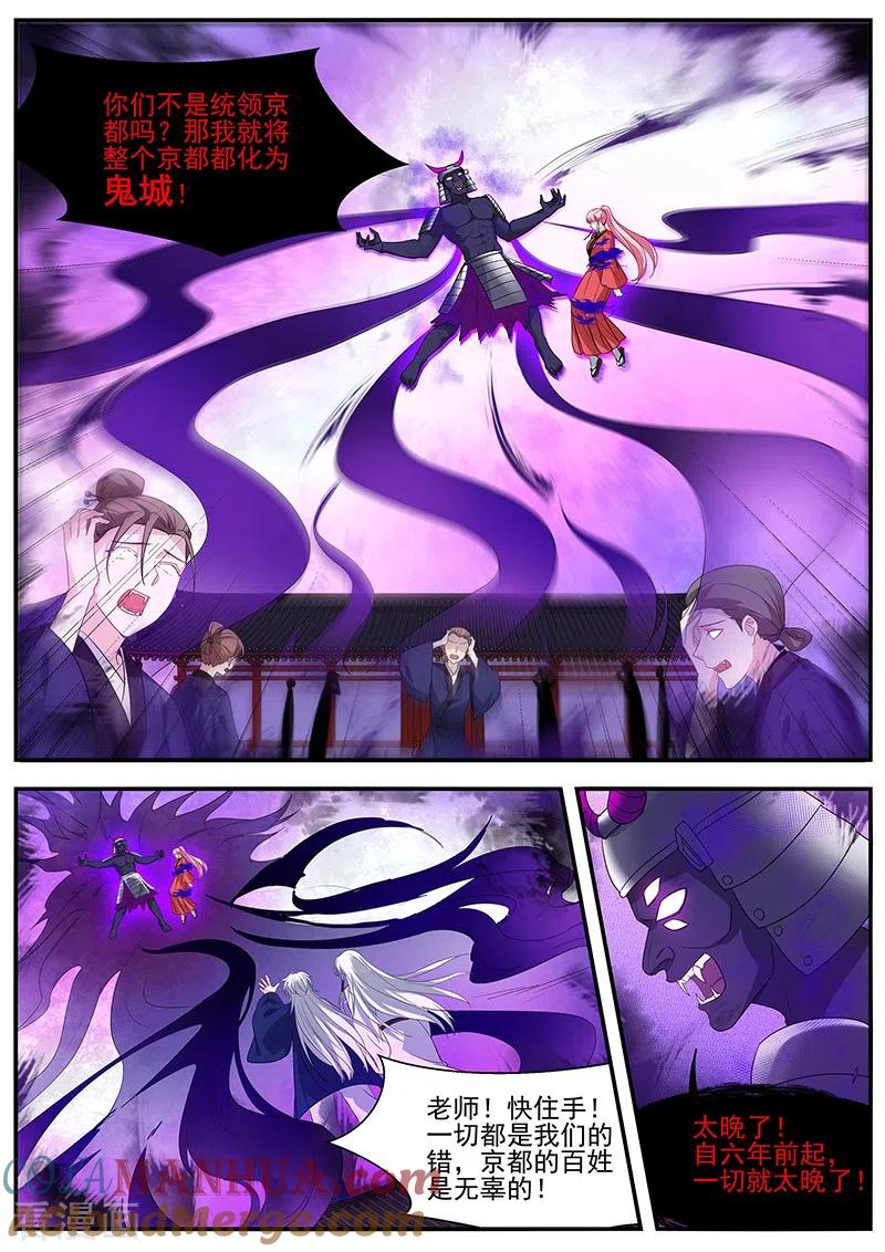 第328话武士的宿命之战-女神制造系统-三福动漫（第4张）