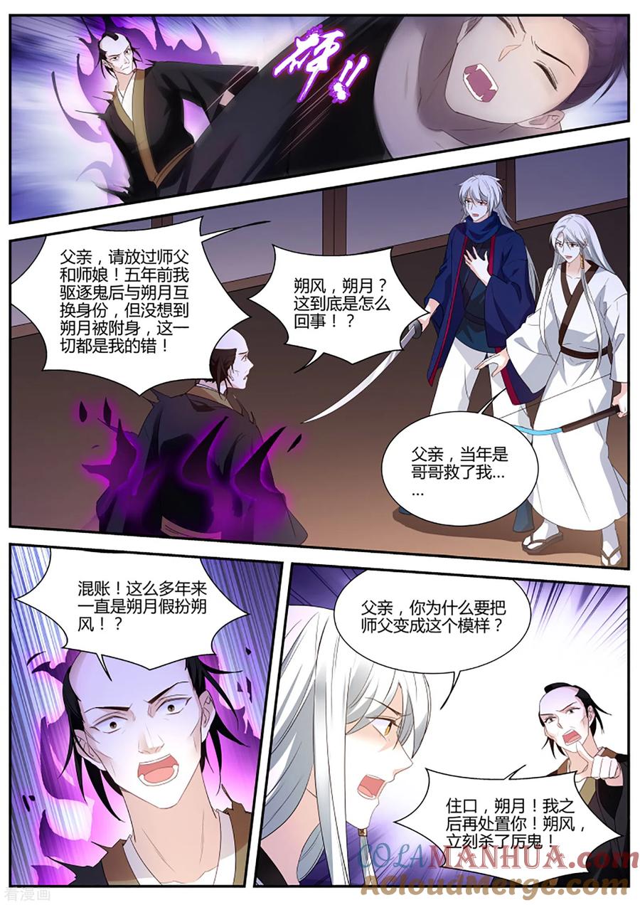 第329话留不得你！-女神制造系统-三福动漫（第5张）