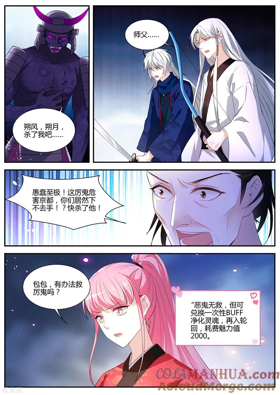 第329话留不得你！-女神制造系统-三福动漫（第6张）