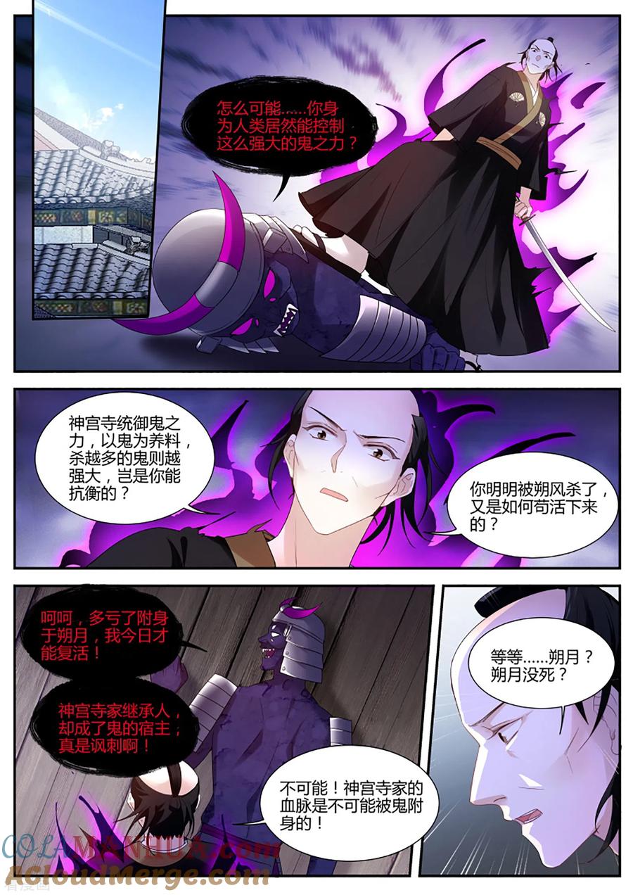第329话留不得你！-女神制造系统-三福动漫（第2张）