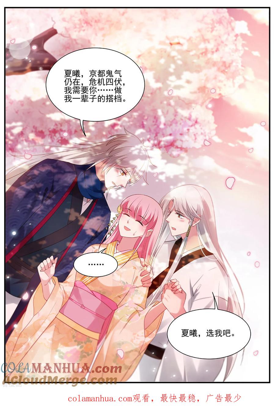 第330话你爱我还是他？-女神制造系统-三福动漫（第12张）
