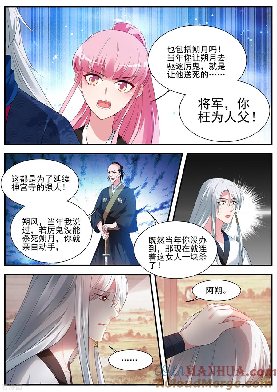 第330话你爱我还是他？-女神制造系统-三福动漫（第2张）