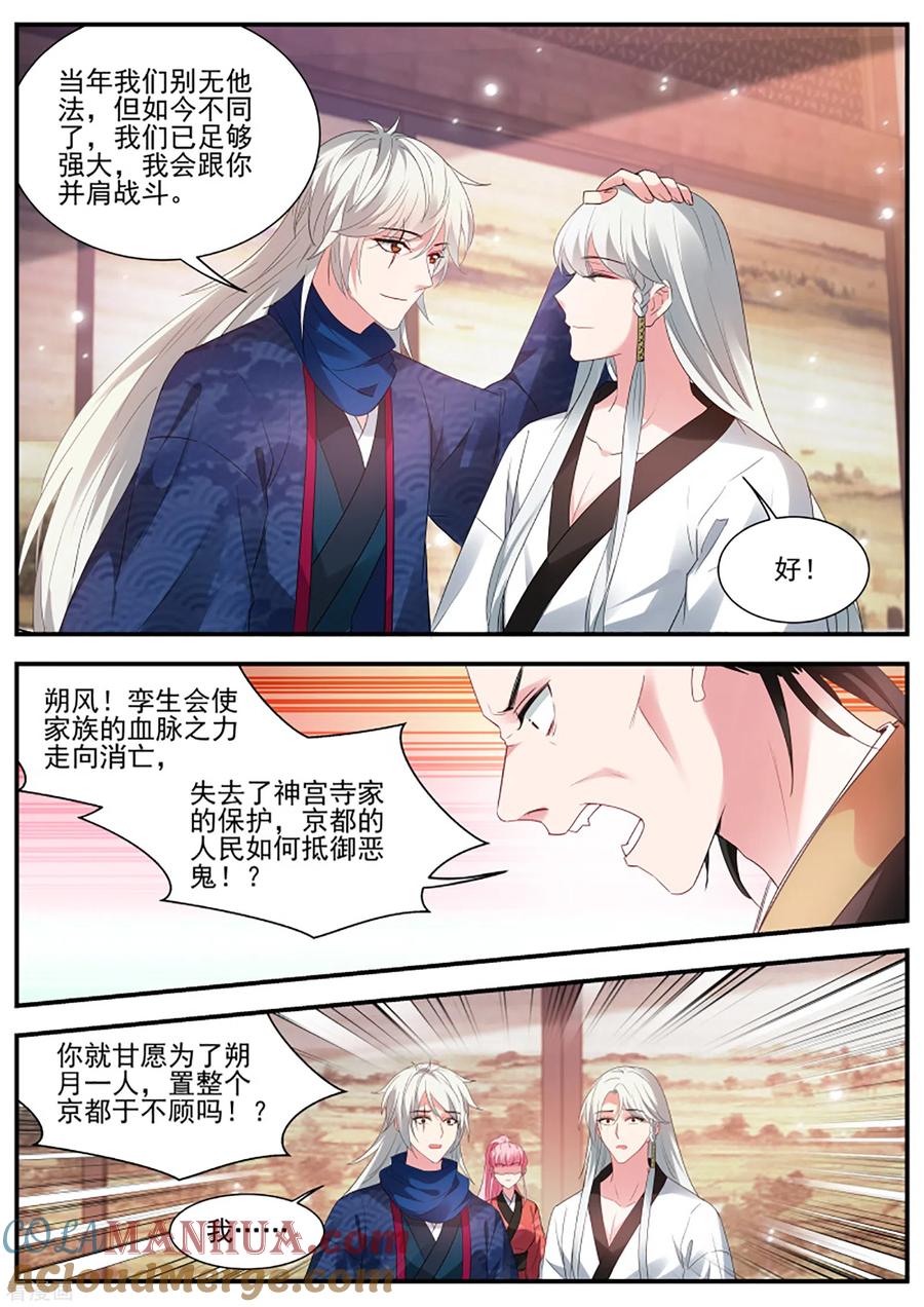 第330话你爱我还是他？-女神制造系统-三福动漫（第3张）