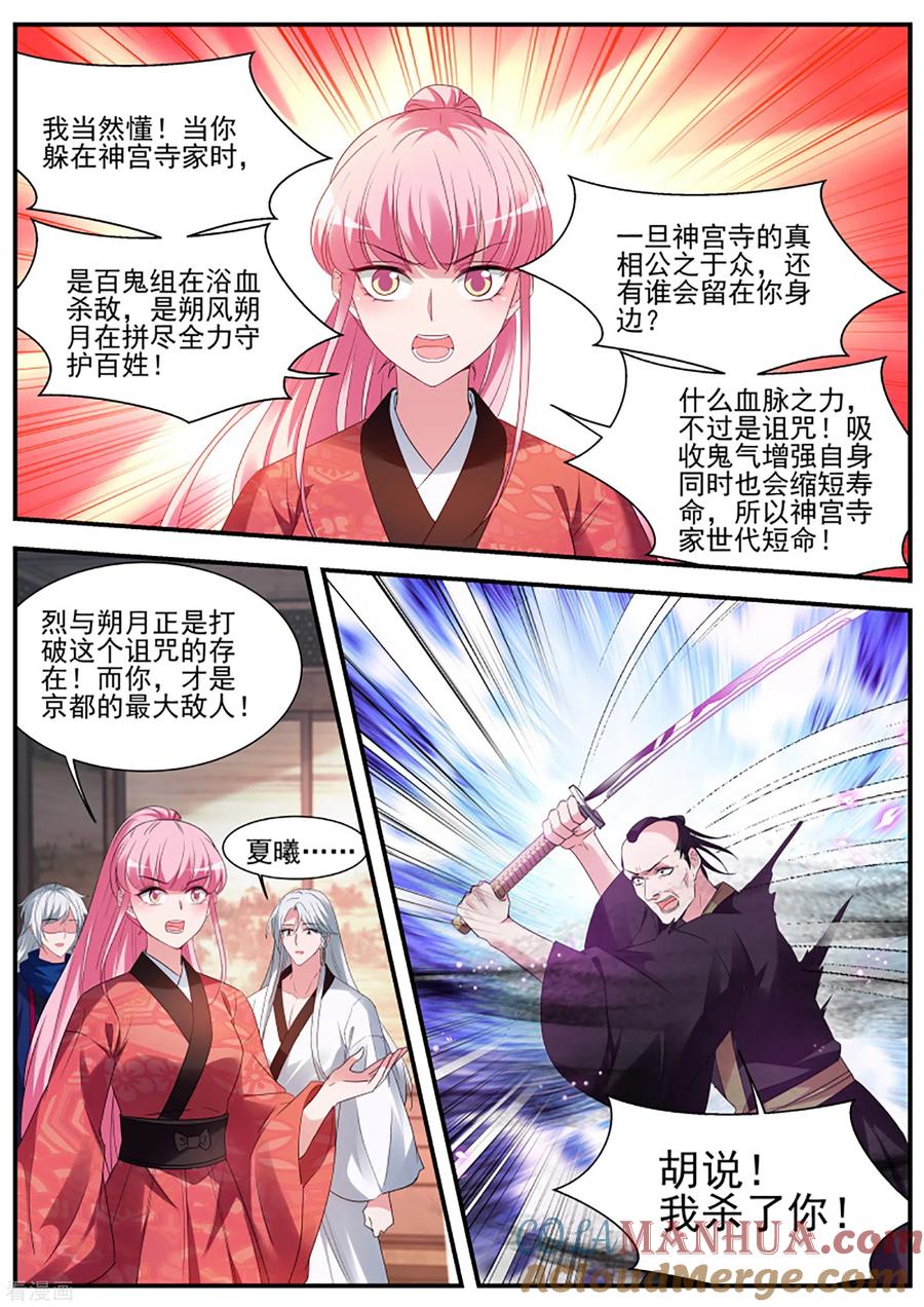 第330话你爱我还是他？-女神制造系统-三福动漫（第5张）