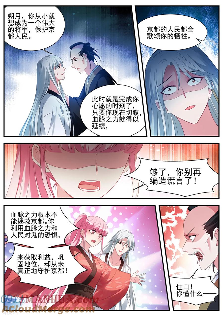 第330话你爱我还是他？-女神制造系统-三福动漫（第4张）