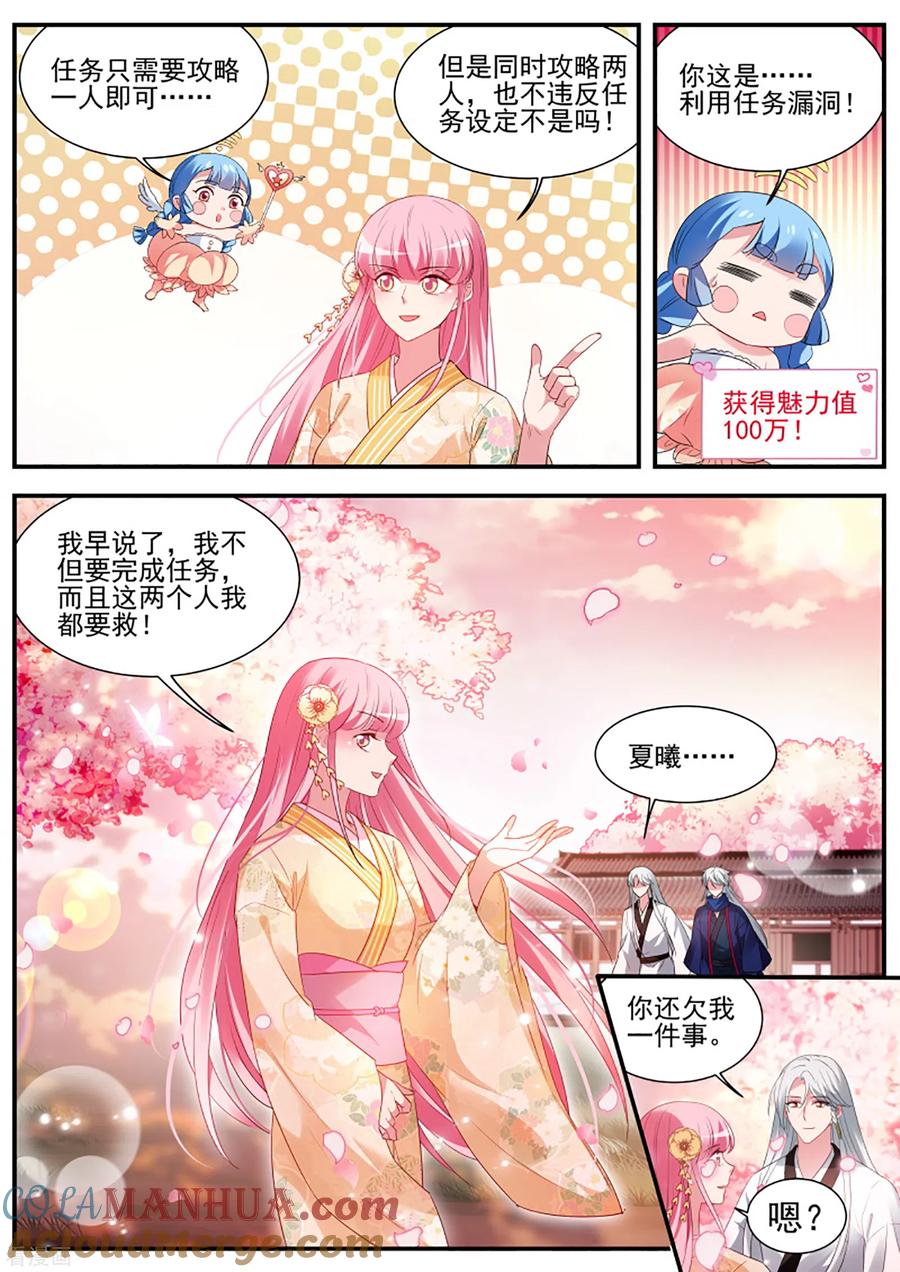 第330话你爱我还是他？-女神制造系统-三福动漫（第10张）