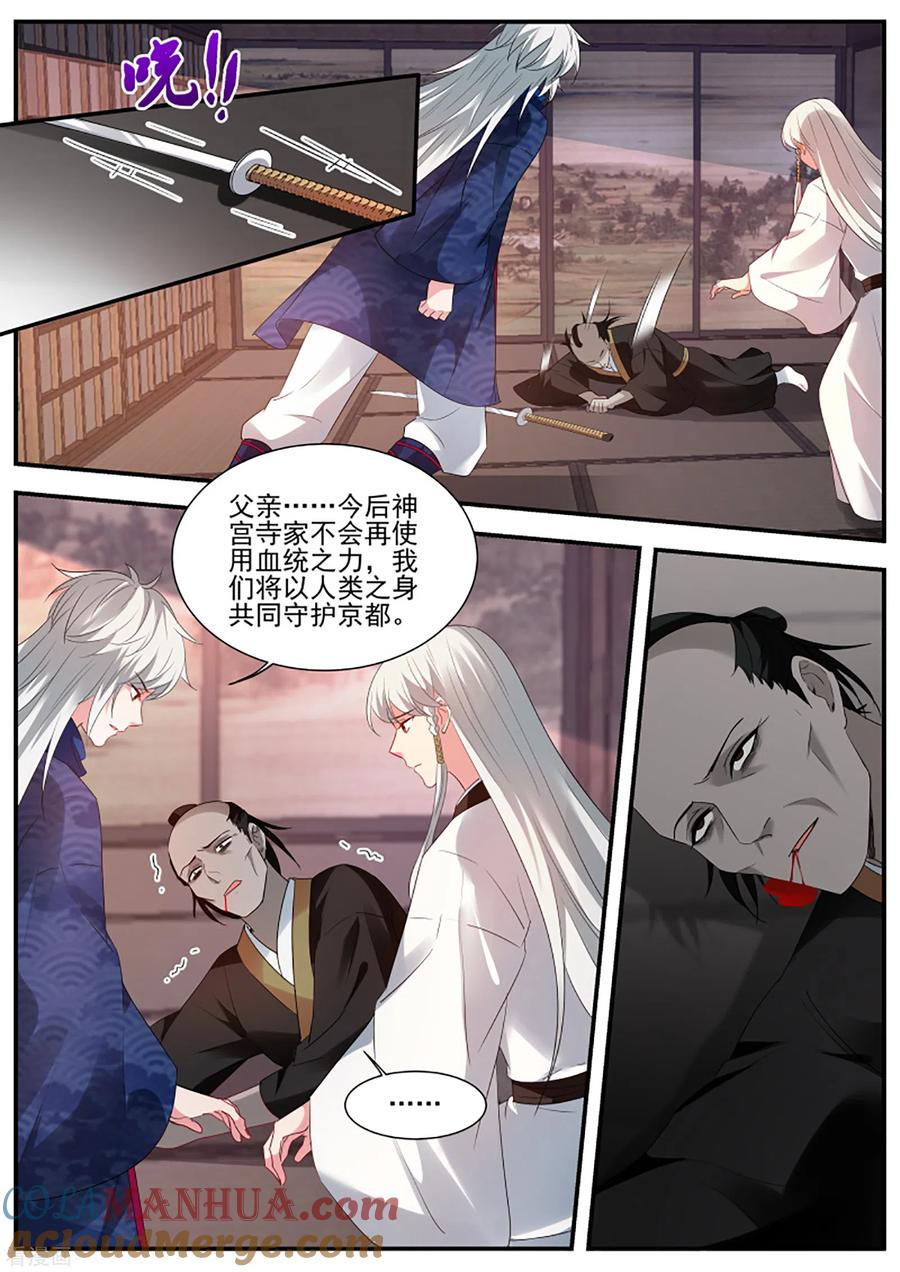 第330话你爱我还是他？-女神制造系统-三福动漫（第8张）