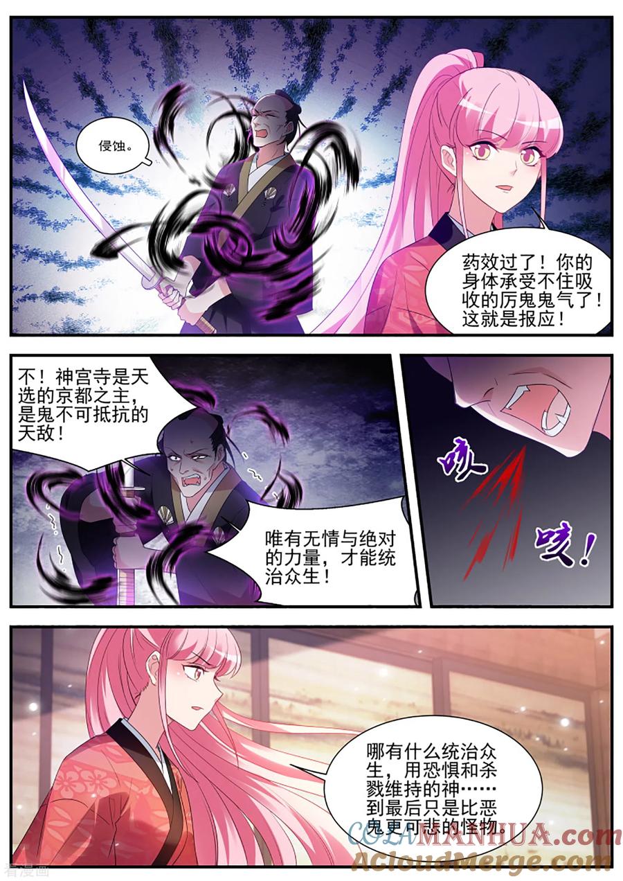 第330话你爱我还是他？-女神制造系统-三福动漫（第7张）