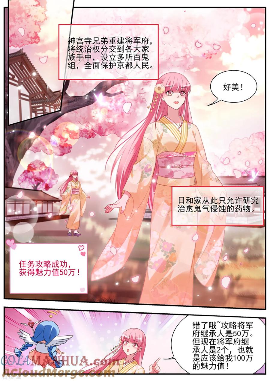 第330话你爱我还是他？-女神制造系统-三福动漫（第9张）