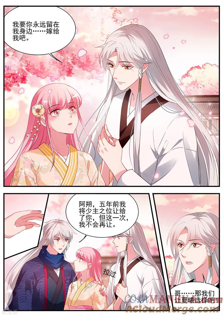 第330话你爱我还是他？-女神制造系统-三福动漫（第11张）