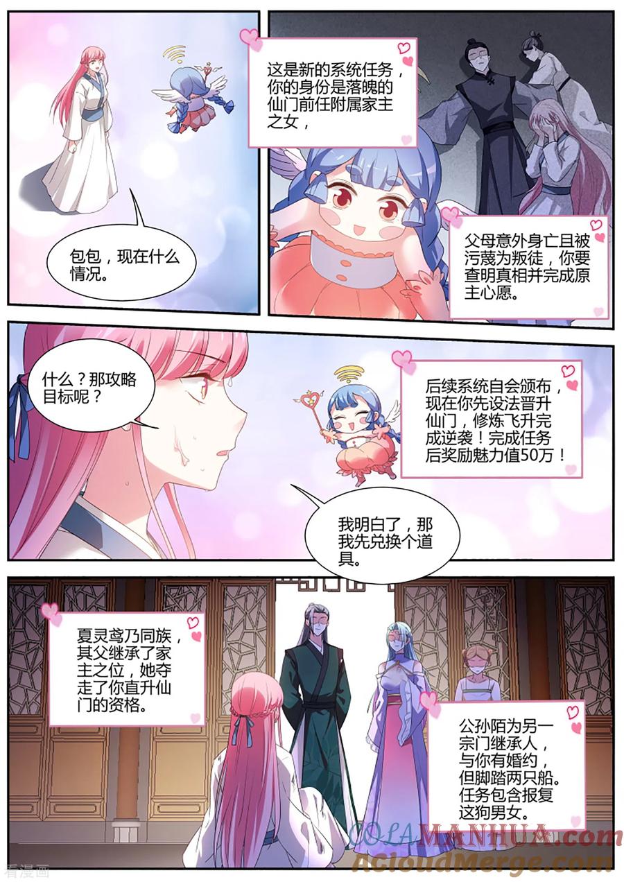 第331话来不及说的话-女神制造系统-三福动漫（第4张）