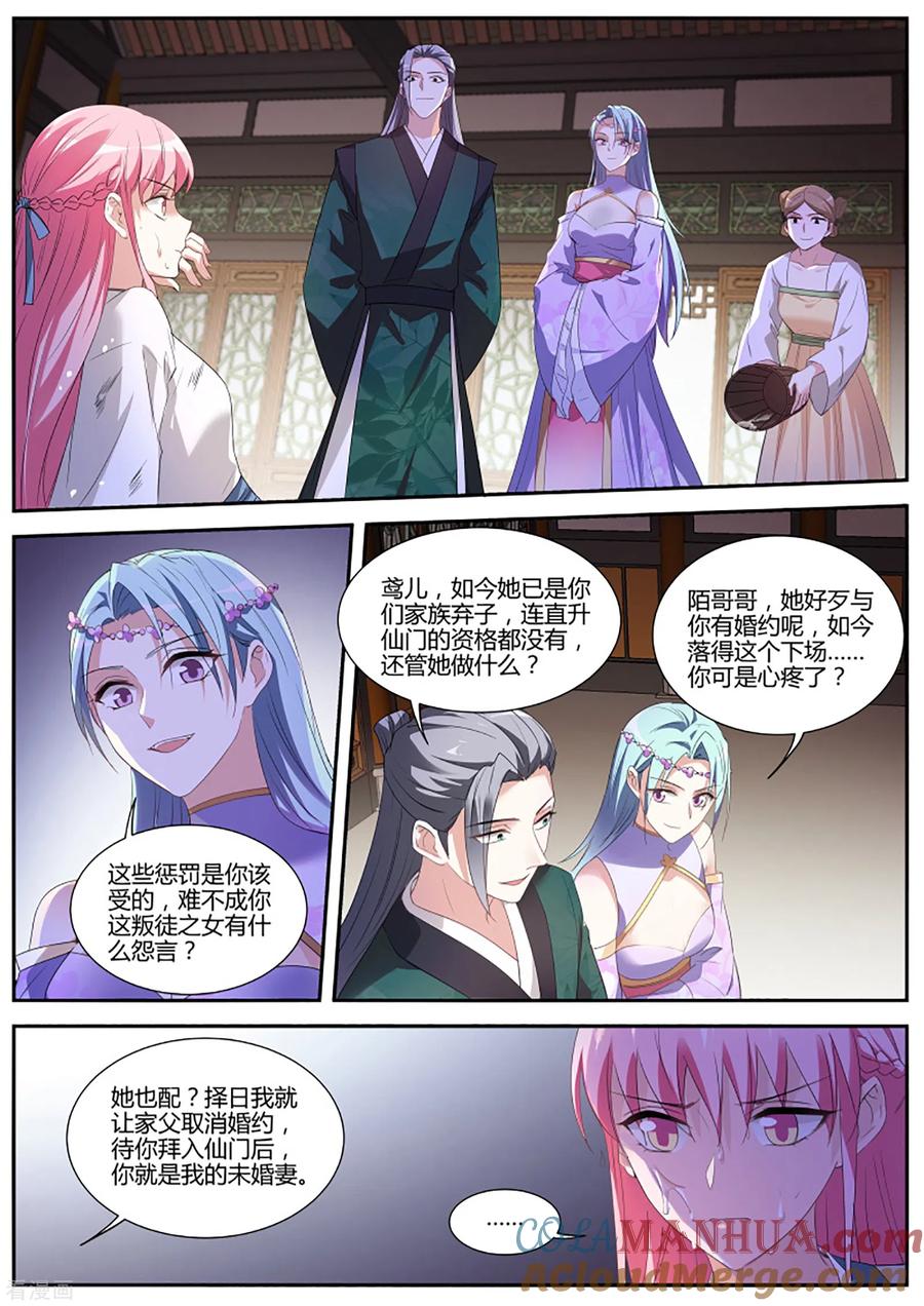 第331话来不及说的话-女神制造系统-三福动漫（第3张）
