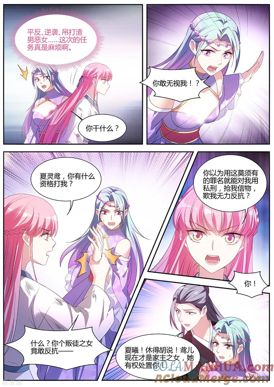 第331话来不及说的话-女神制造系统-三福动漫（第5张）
