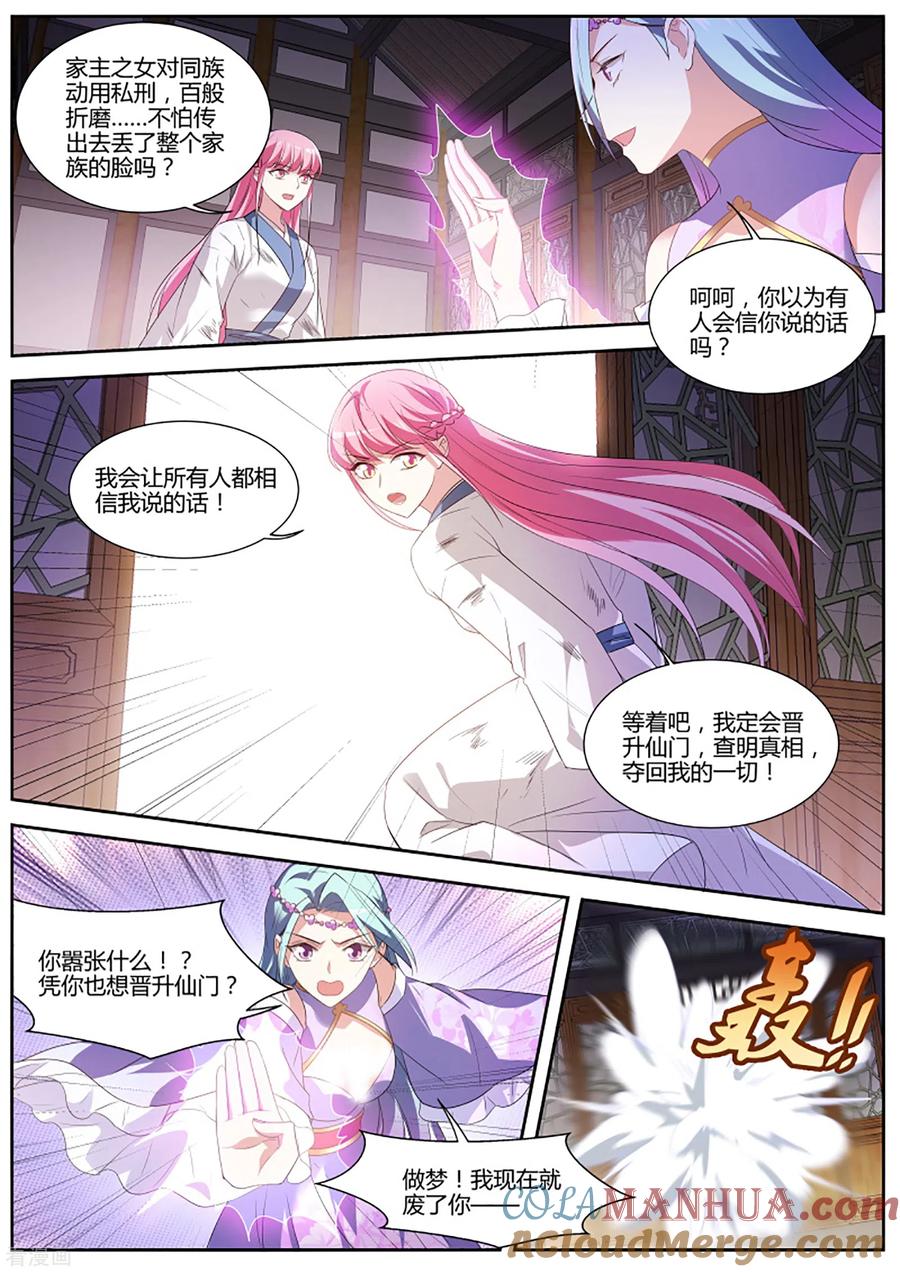 第331话来不及说的话-女神制造系统-三福动漫（第6张）