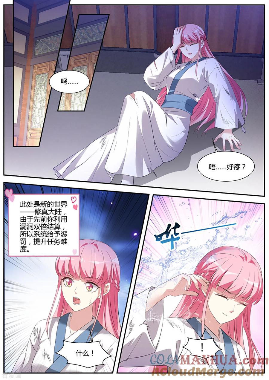 第331话来不及说的话-女神制造系统-三福动漫（第2张）