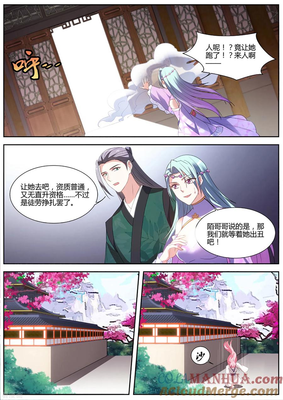 第331话来不及说的话-女神制造系统-三福动漫（第7张）