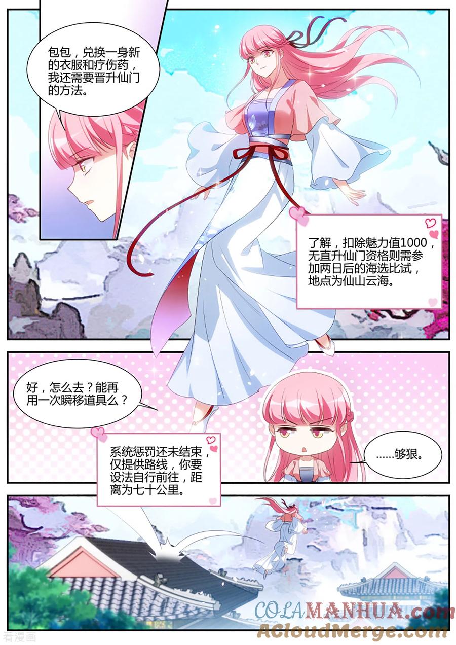 第331话来不及说的话-女神制造系统-三福动漫（第8张）