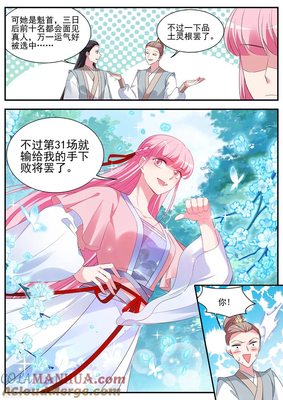 第332话攻略修仙帅哥！-女神制造系统-三福动漫（第5张）