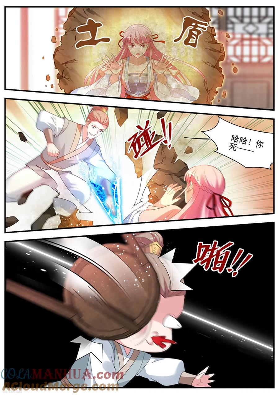 第332话攻略修仙帅哥！-女神制造系统-三福动漫（第11张）