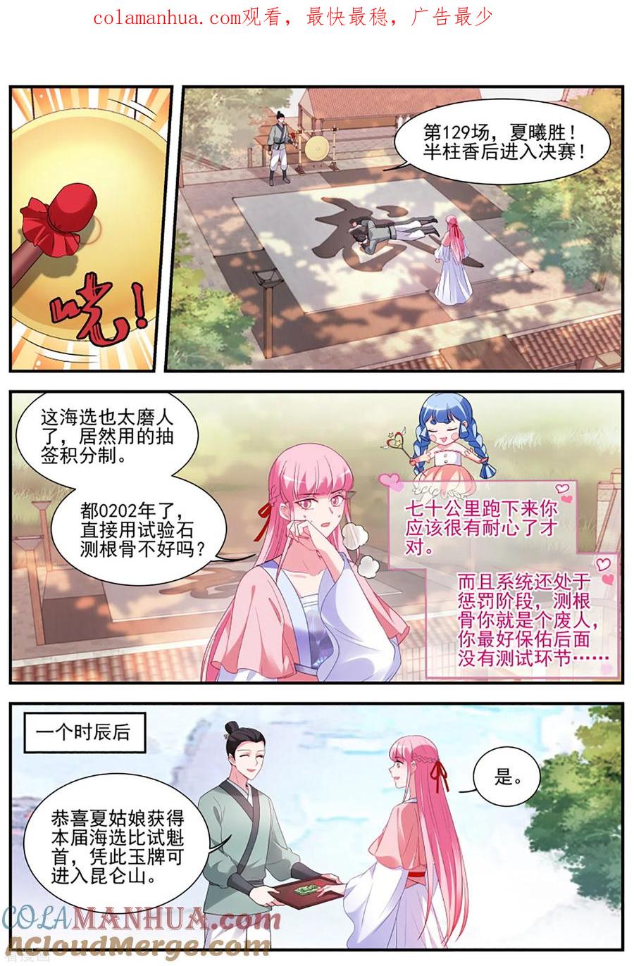 第332话攻略修仙帅哥！-女神制造系统-三福动漫（第1张）