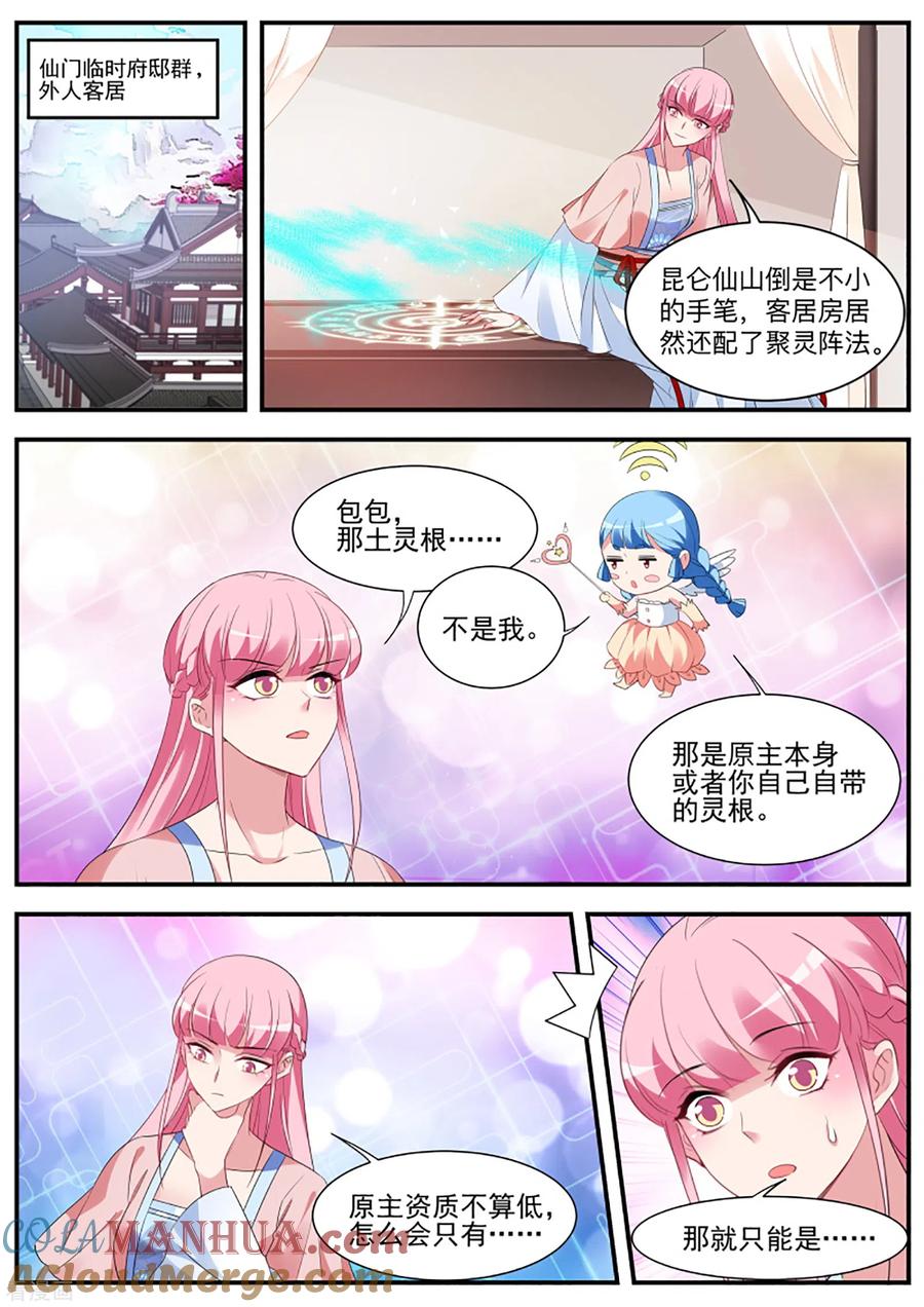 第332话攻略修仙帅哥！-女神制造系统-三福动漫（第6张）