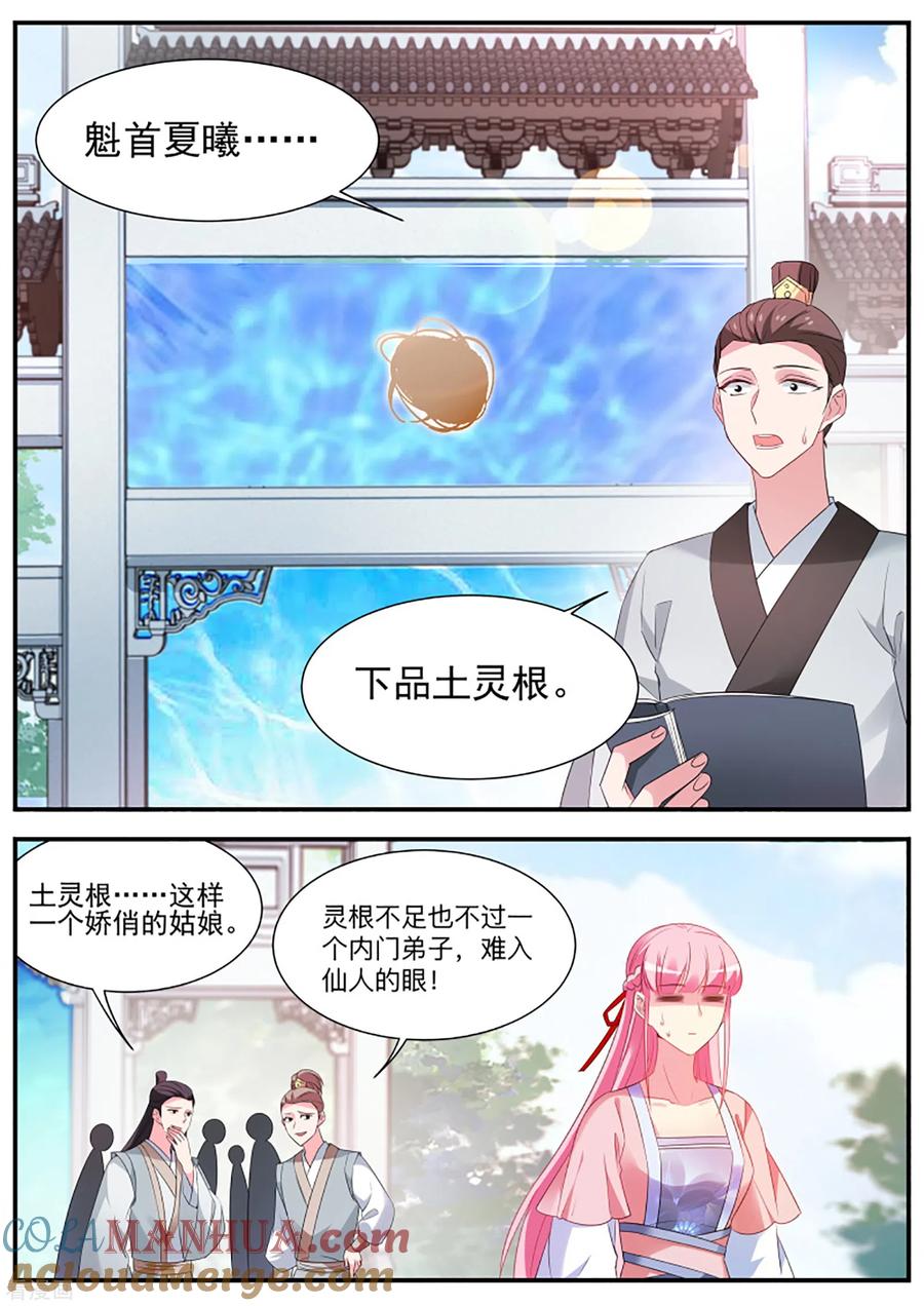 第332话攻略修仙帅哥！-女神制造系统-三福动漫（第4张）