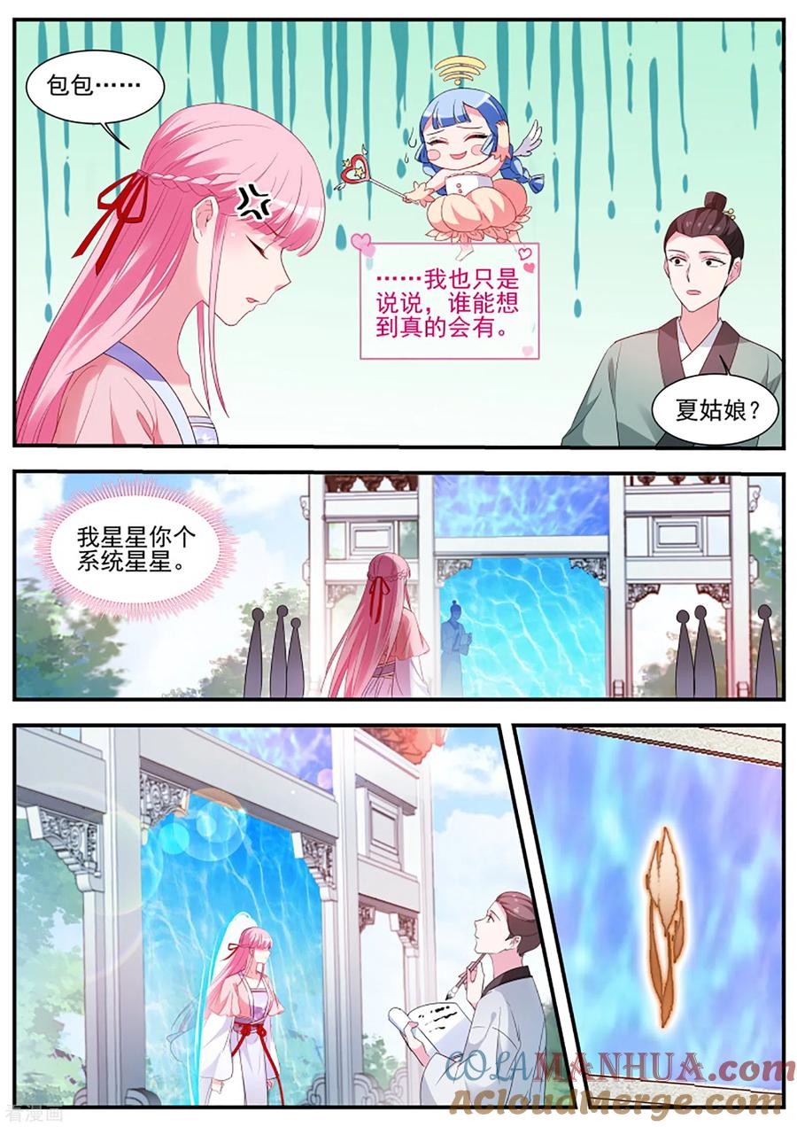第332话攻略修仙帅哥！-女神制造系统-三福动漫（第3张）
